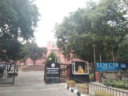 Indian Institute of Mass Communication, Delhi Gallery Photo 1 